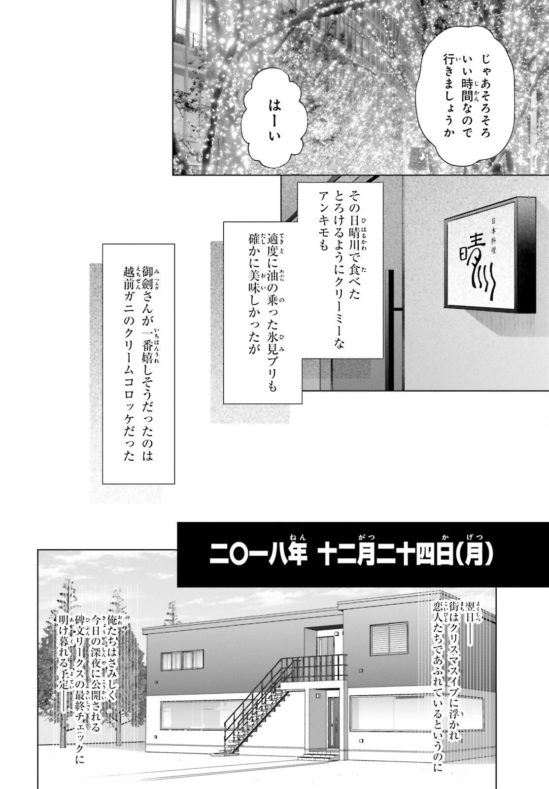 Dジェネシス ダンジョンが出来て3年 第59話 - 26