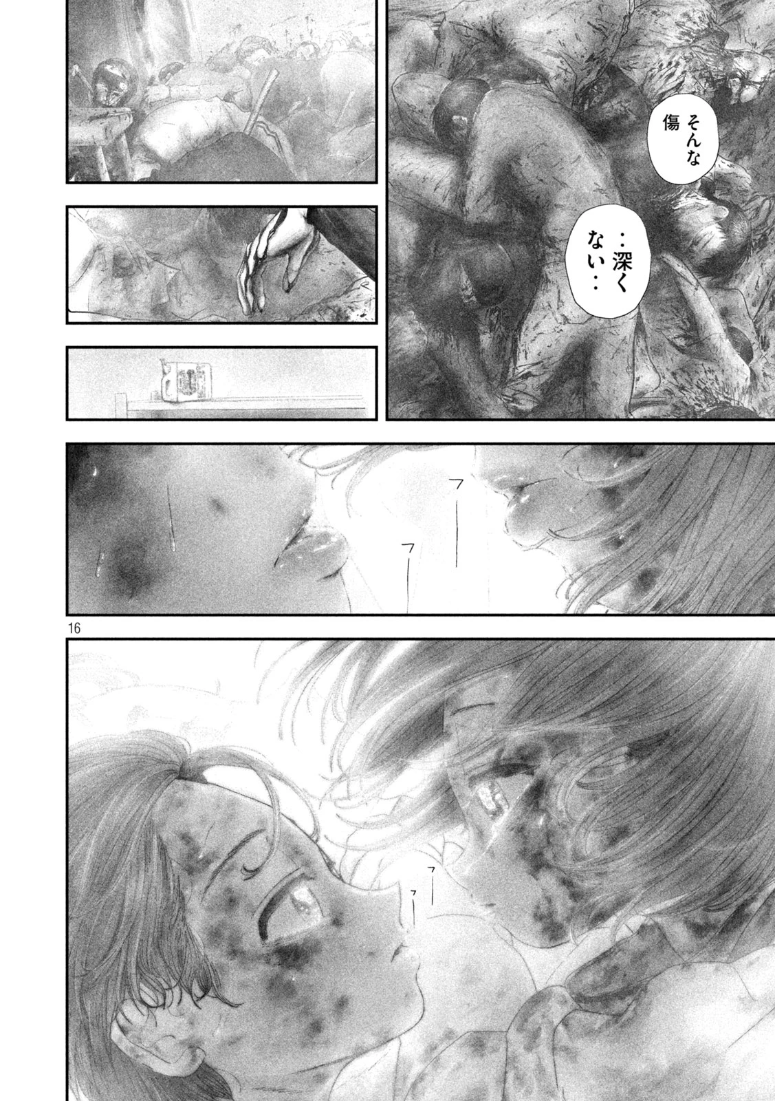 ねずみの初恋 第94話 - 16