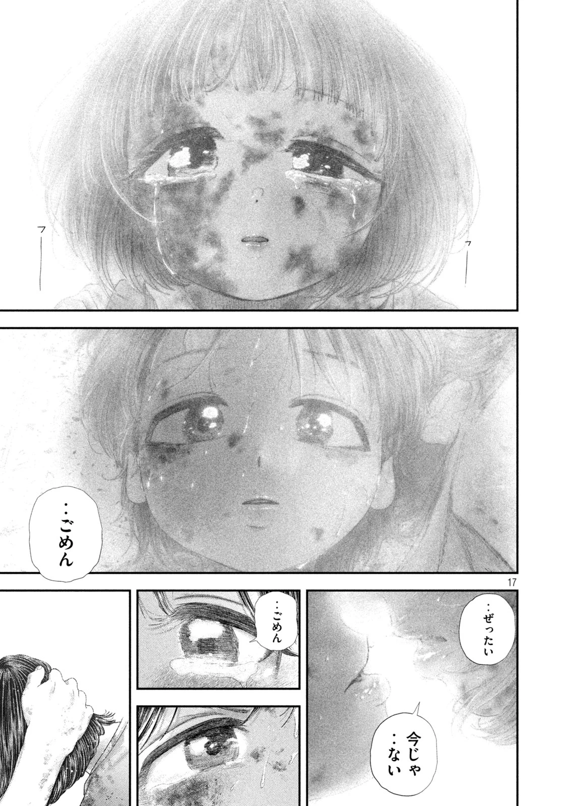 ねずみの初恋 第94話 - 17