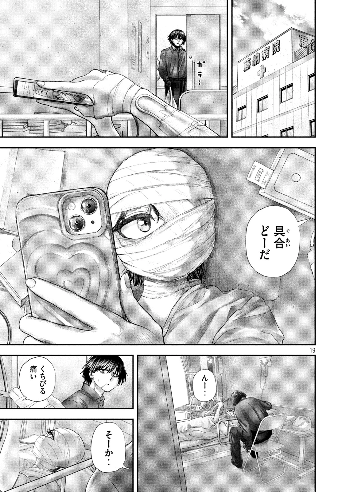 ねずみの初恋 第94話 - 19