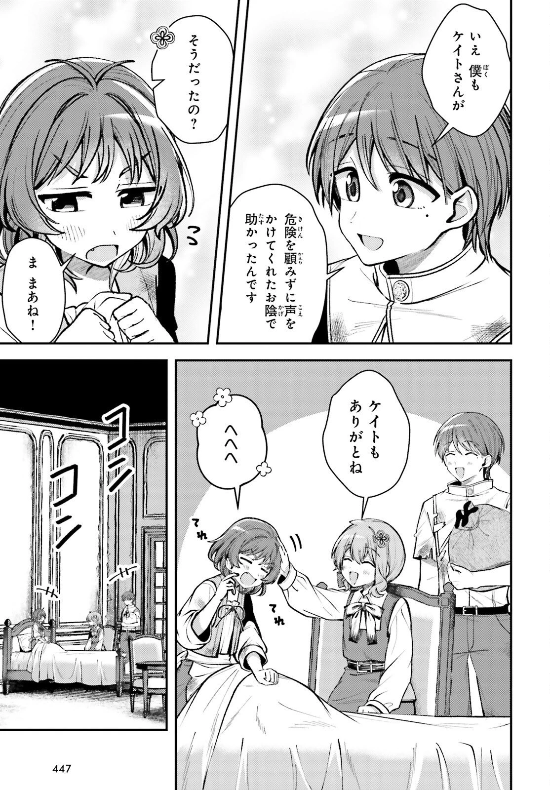 転生錬金少女のスローライフ 第23話 - 3