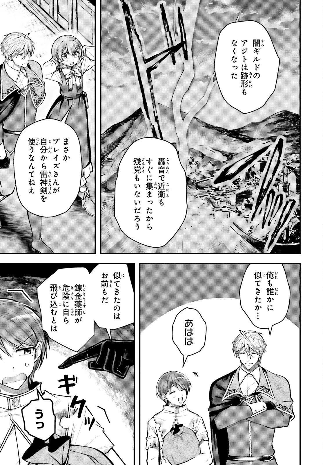 転生錬金少女のスローライフ 第23話 - 5