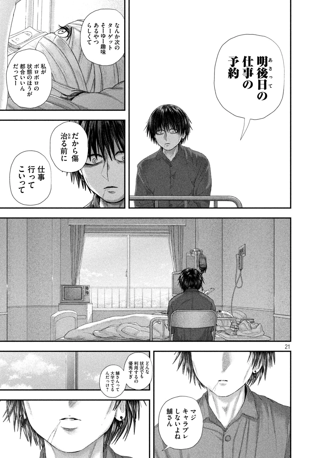 ねずみの初恋 第94話 - 21