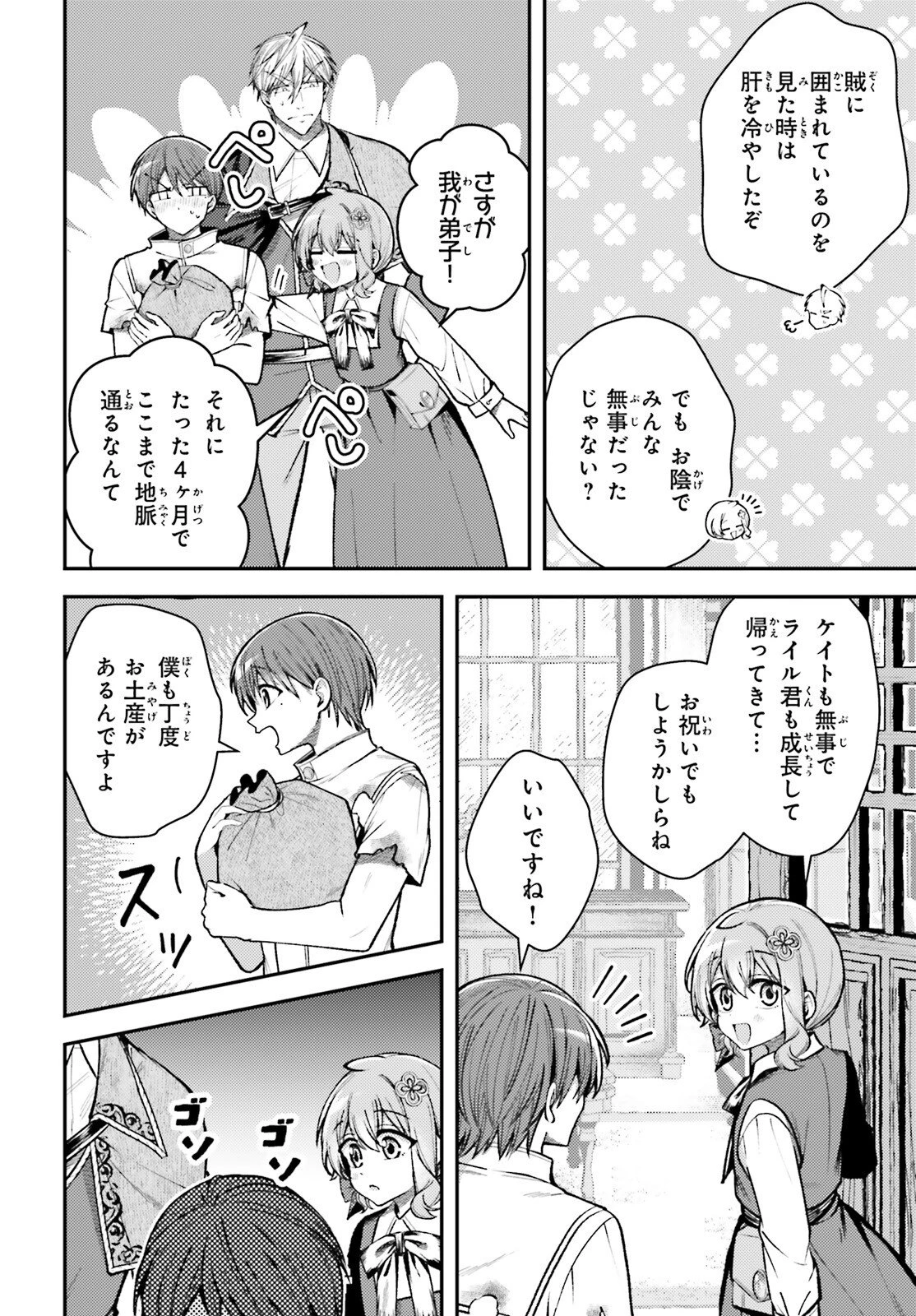 転生錬金少女のスローライフ 第23話 - 6