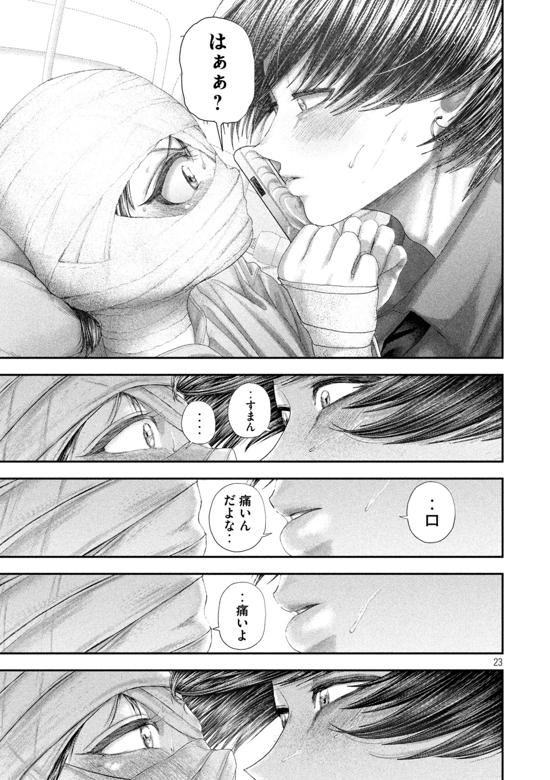 ねずみの初恋 第94話 - 23