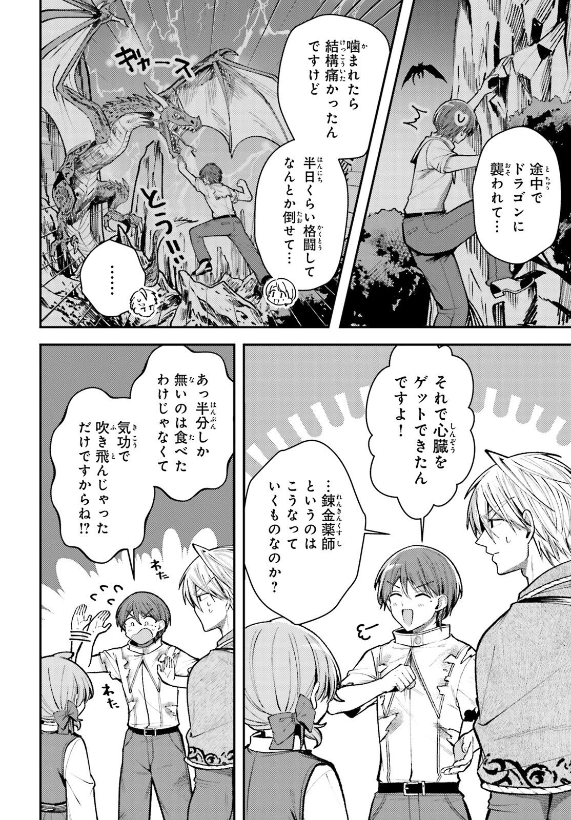 転生錬金少女のスローライフ 第23話 - 8