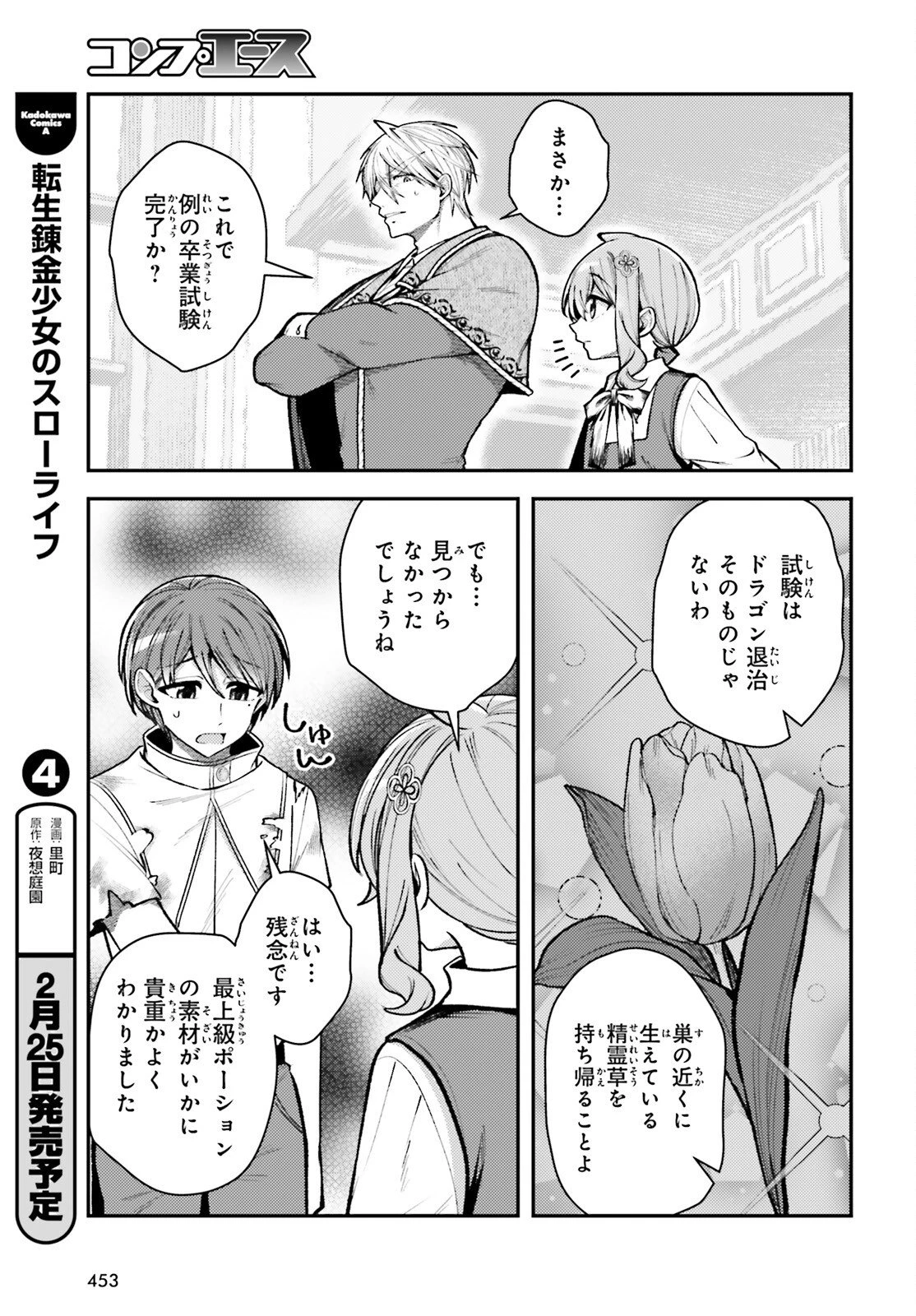 転生錬金少女のスローライフ 第23話 - 9