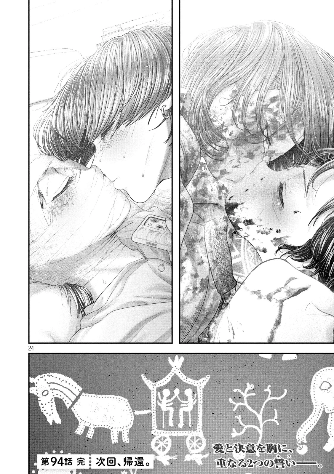 ねずみの初恋 第94話 - 24