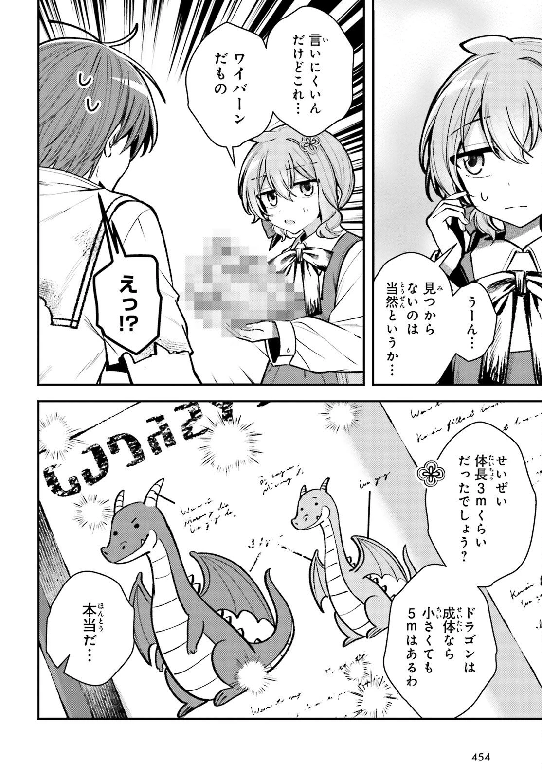 転生錬金少女のスローライフ 第23話 - 10