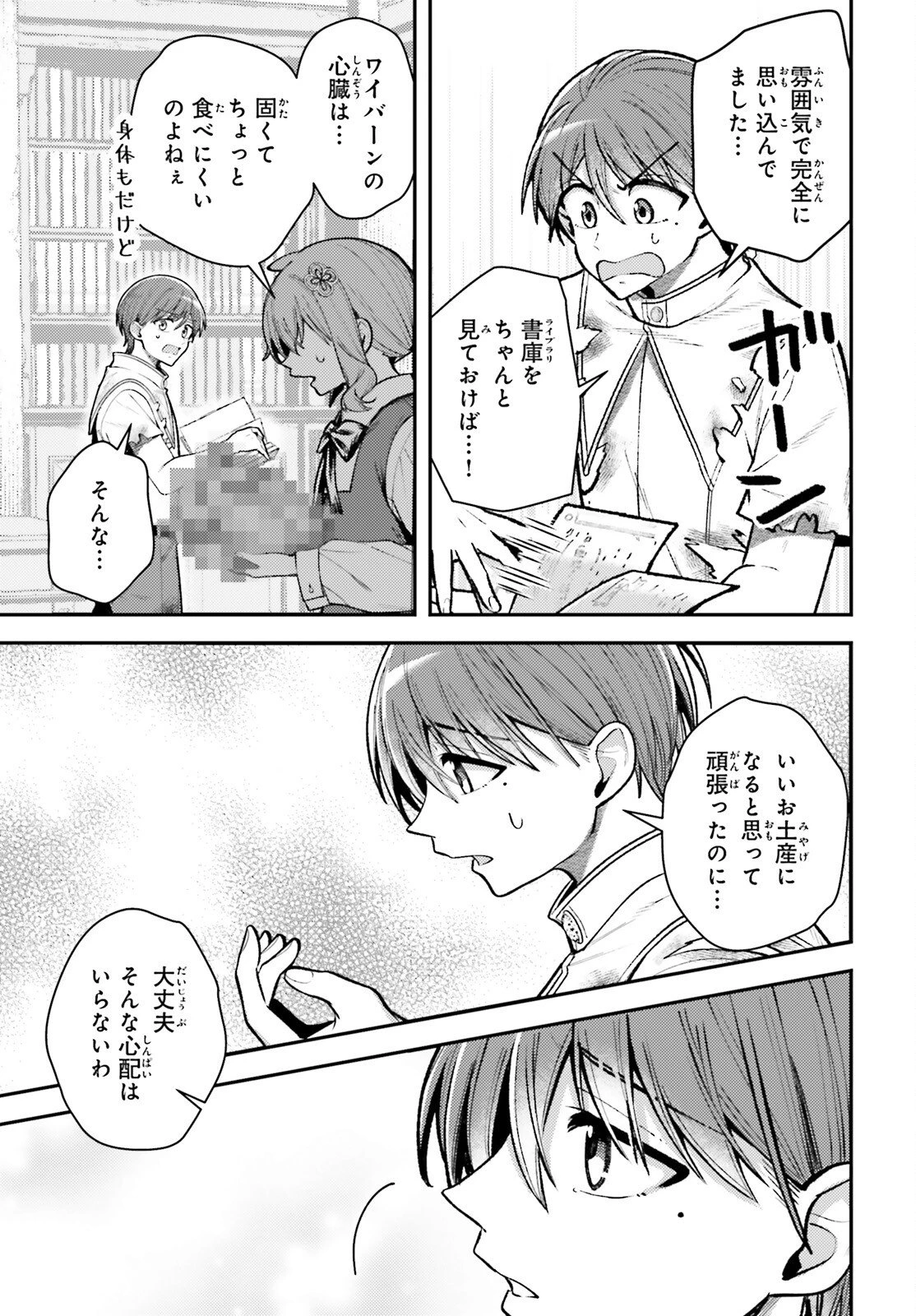 転生錬金少女のスローライフ 第23話 - 11