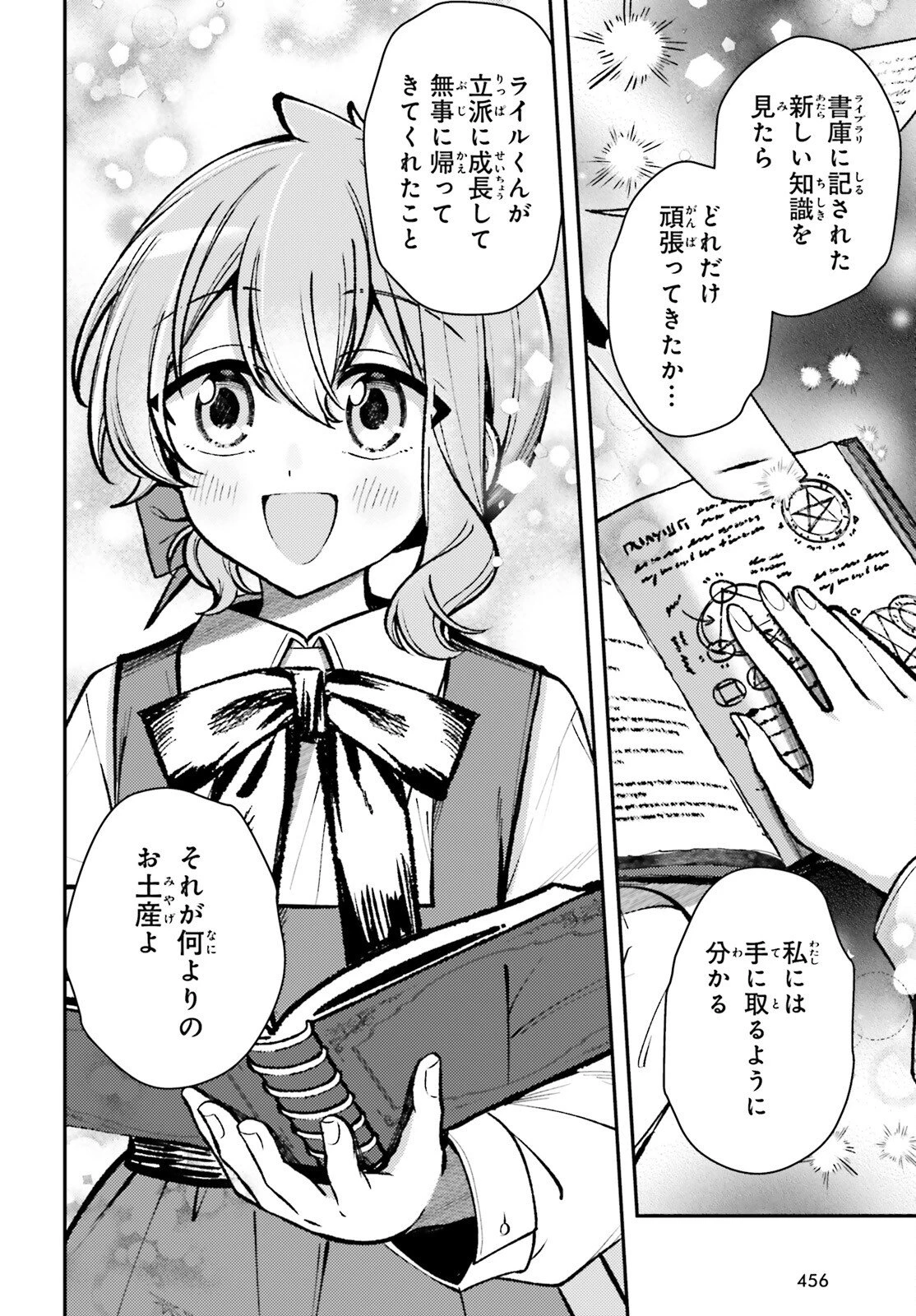 転生錬金少女のスローライフ 第23話 - 12