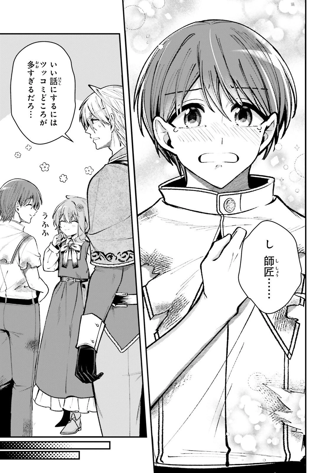 転生錬金少女のスローライフ 第23話 - 13