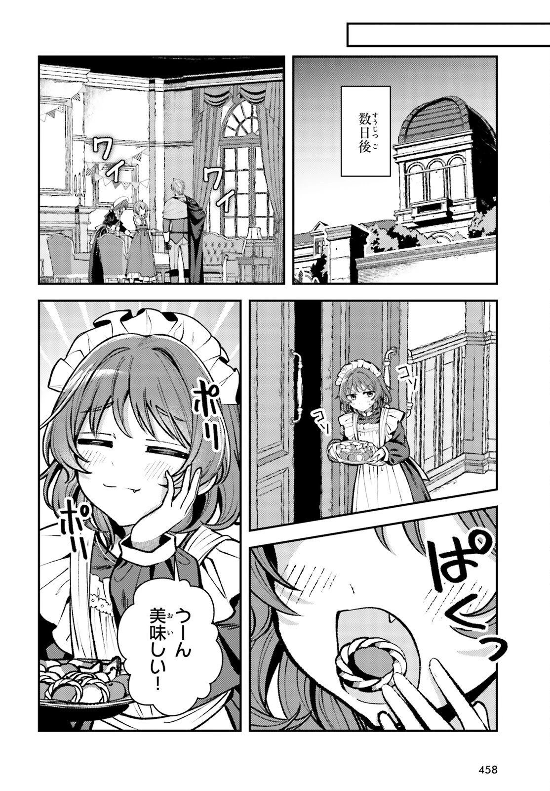 転生錬金少女のスローライフ 第23話 - 14