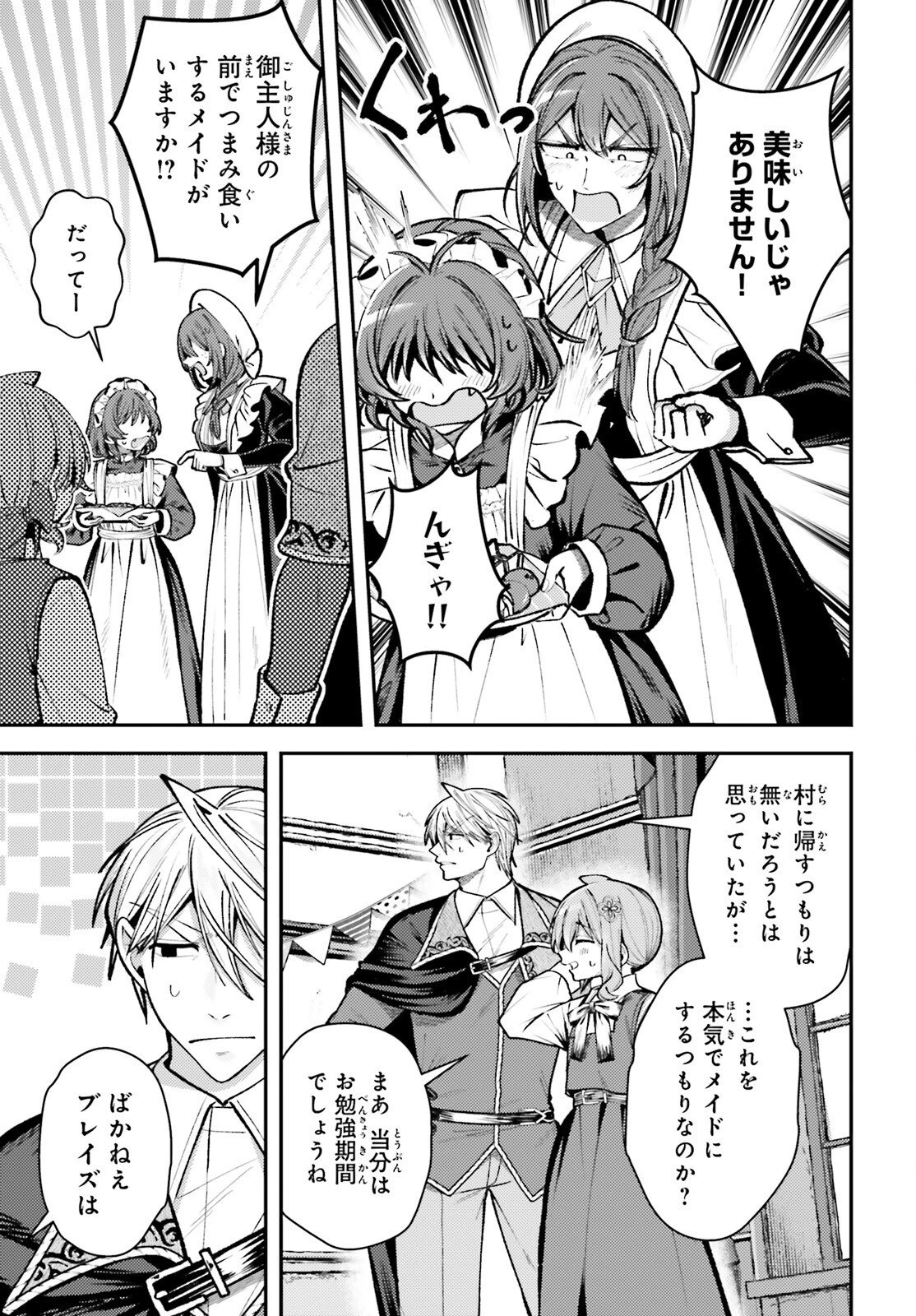 転生錬金少女のスローライフ 第23話 - 15