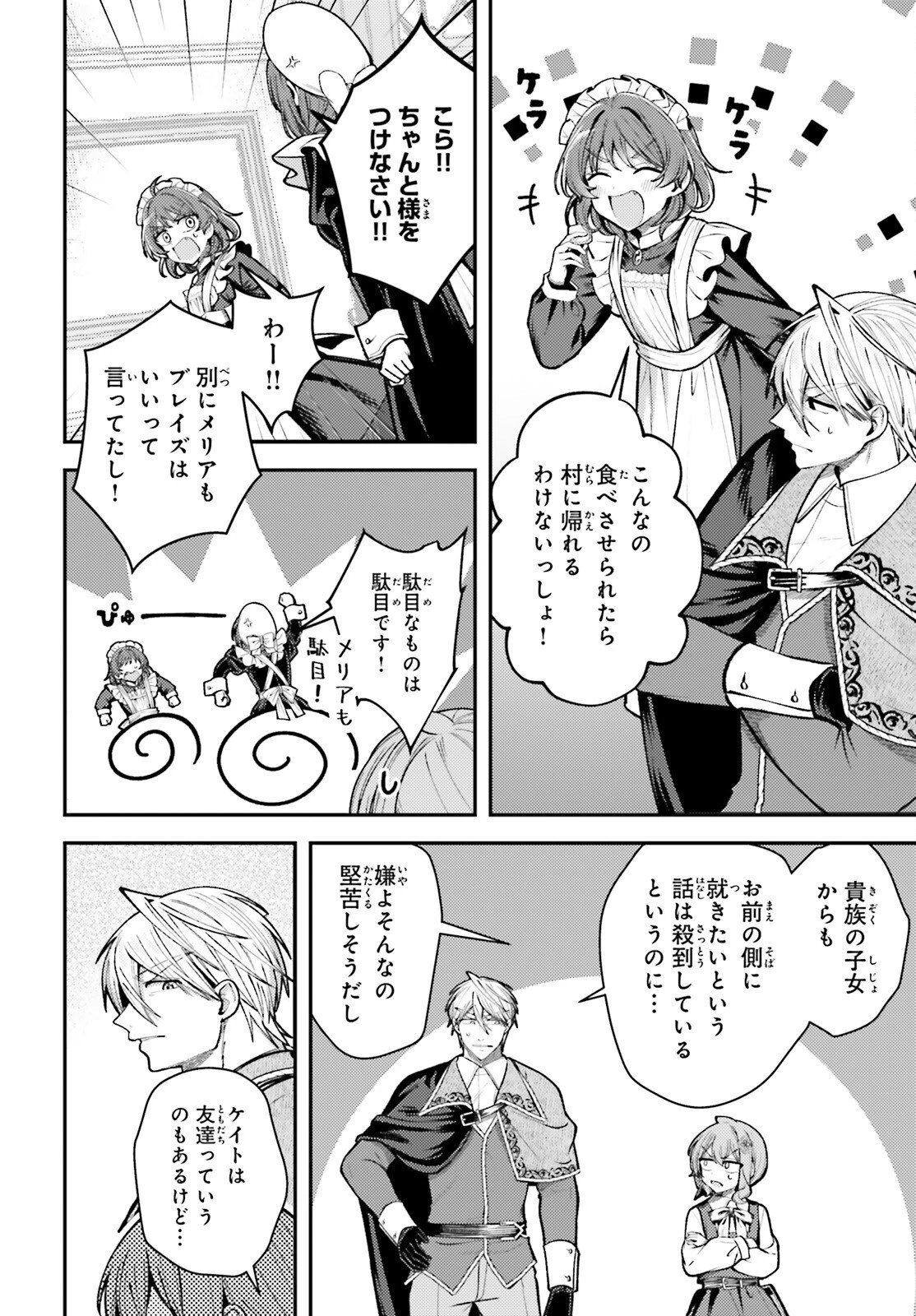 転生錬金少女のスローライフ 第23話 - 16