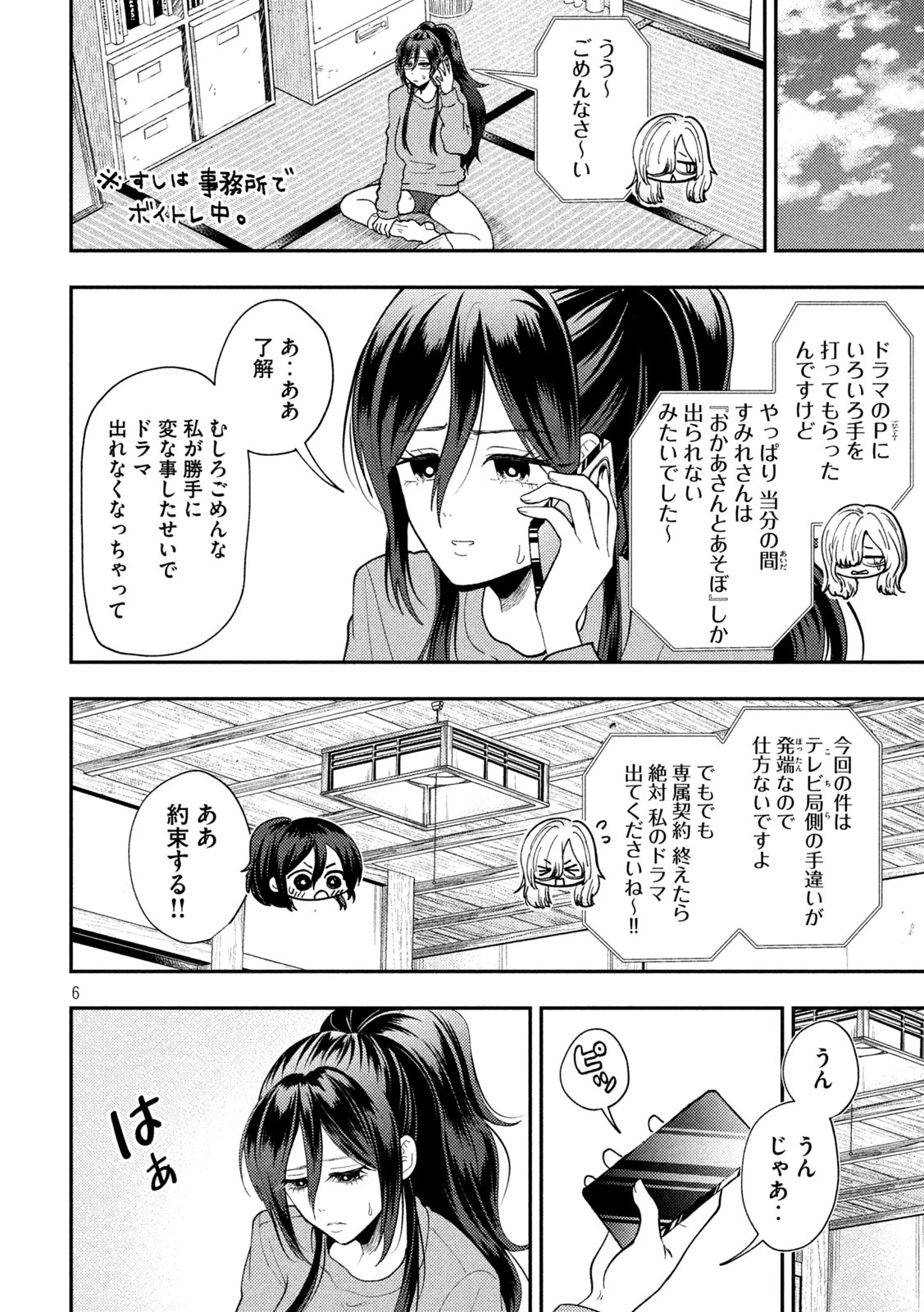 Heisei Haizanhei Sumire-chan 平成敗残兵すみれちゃん 第86話 - 6