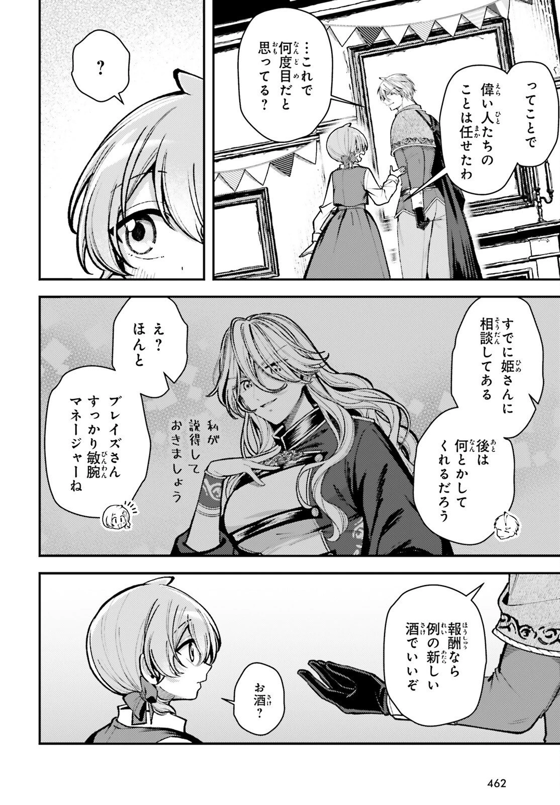 転生錬金少女のスローライフ 第23話 - 18