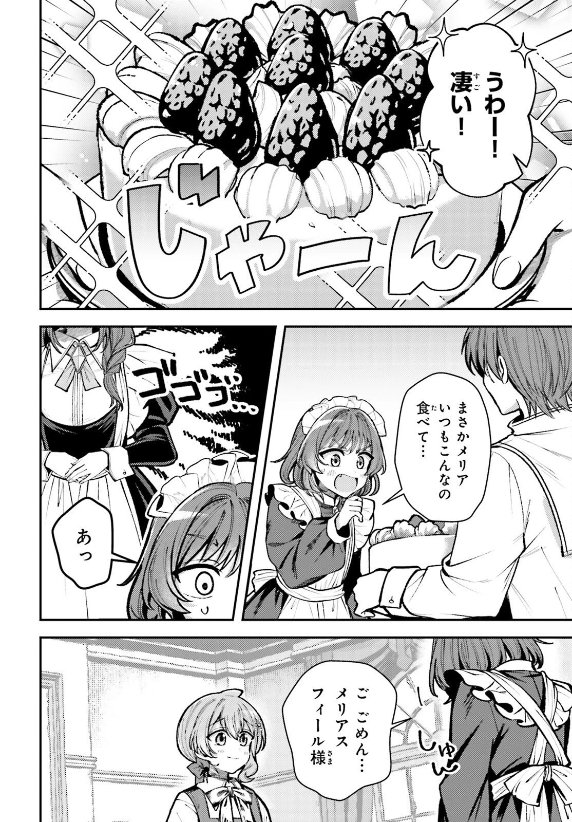 転生錬金少女のスローライフ 第23話 - 20