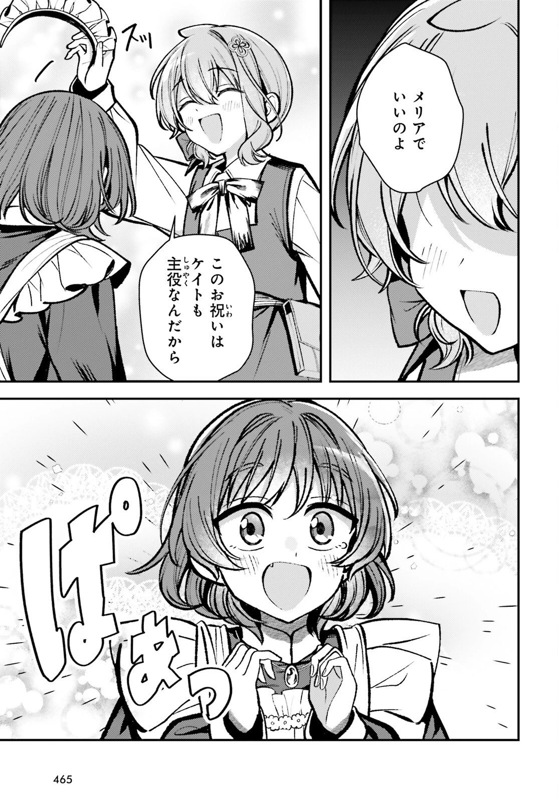 転生錬金少女のスローライフ 第23話 - 21