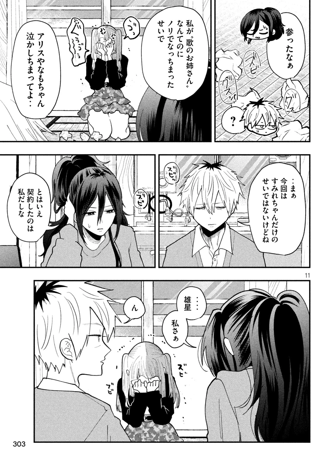 Heisei Haizanhei Sumire-chan 平成敗残兵すみれちゃん 第86話 - 11