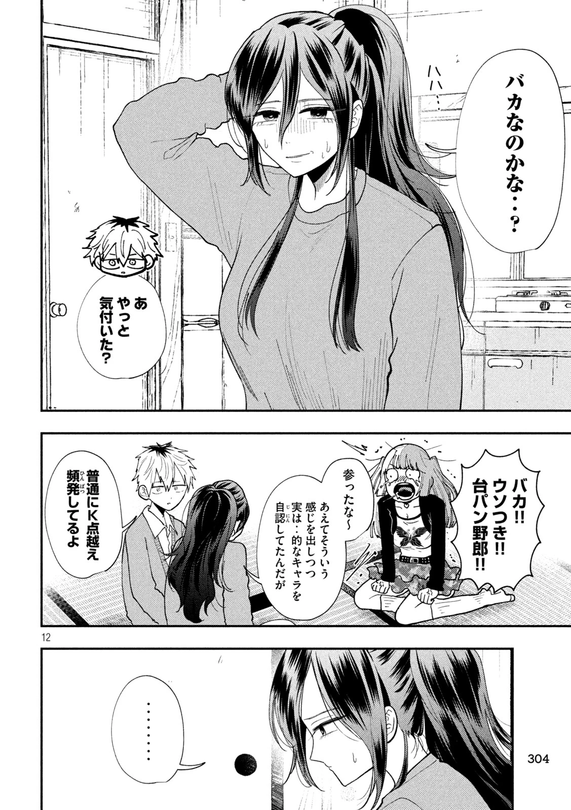 Heisei Haizanhei Sumire-chan 平成敗残兵すみれちゃん 第86話 - 12