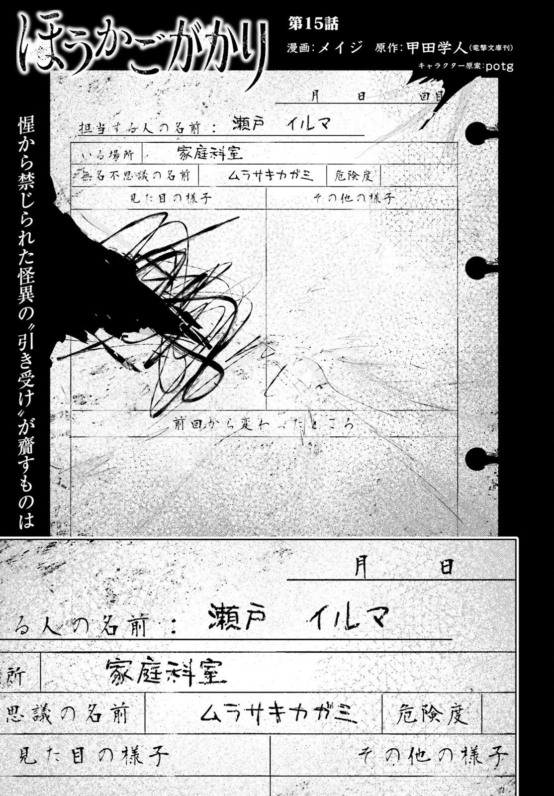 ほうかごがかり 第15話 - 1