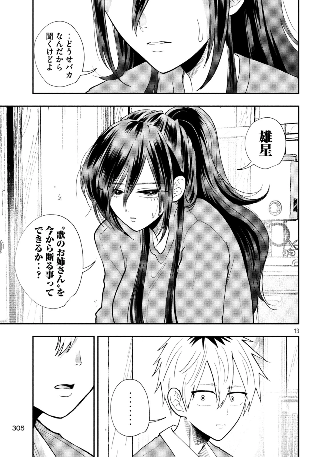 Heisei Haizanhei Sumire-chan 平成敗残兵すみれちゃん 第86話 - 13