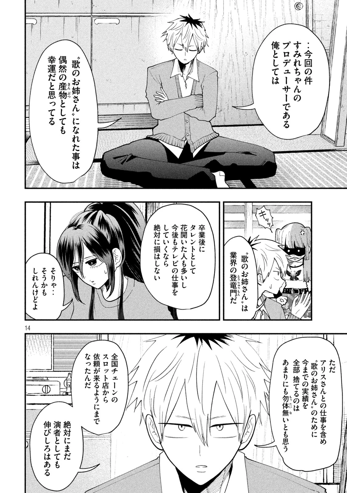 Heisei Haizanhei Sumire-chan 平成敗残兵すみれちゃん 第86話 - 14