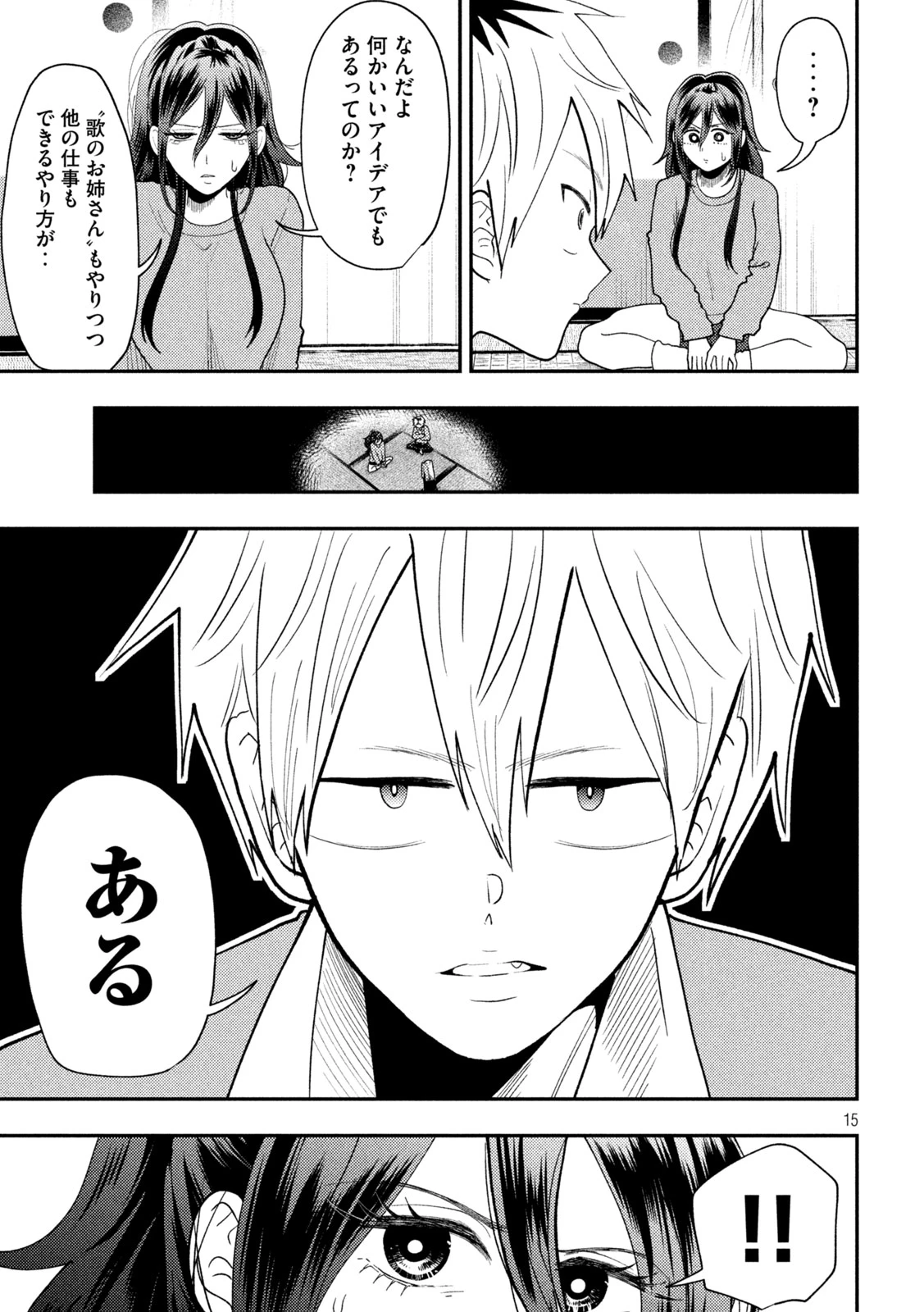 Heisei Haizanhei Sumire-chan 平成敗残兵すみれちゃん 第86話 - 15