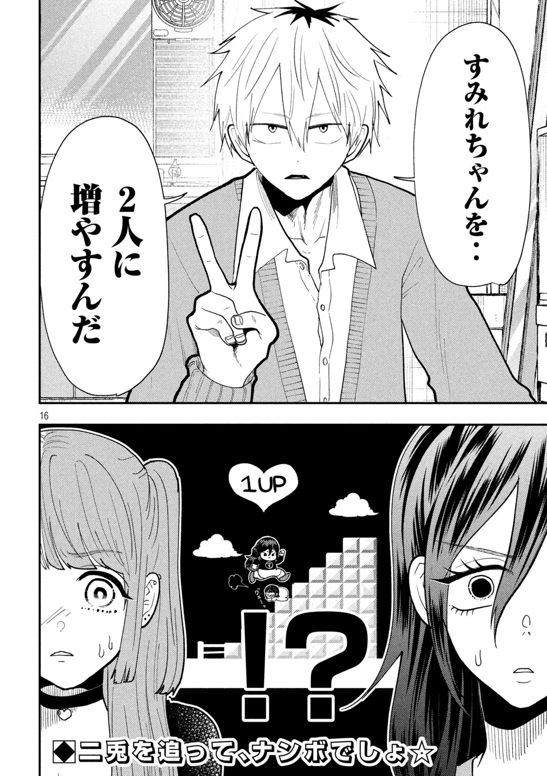 Heisei Haizanhei Sumire-chan 平成敗残兵すみれちゃん 第86話 - 16