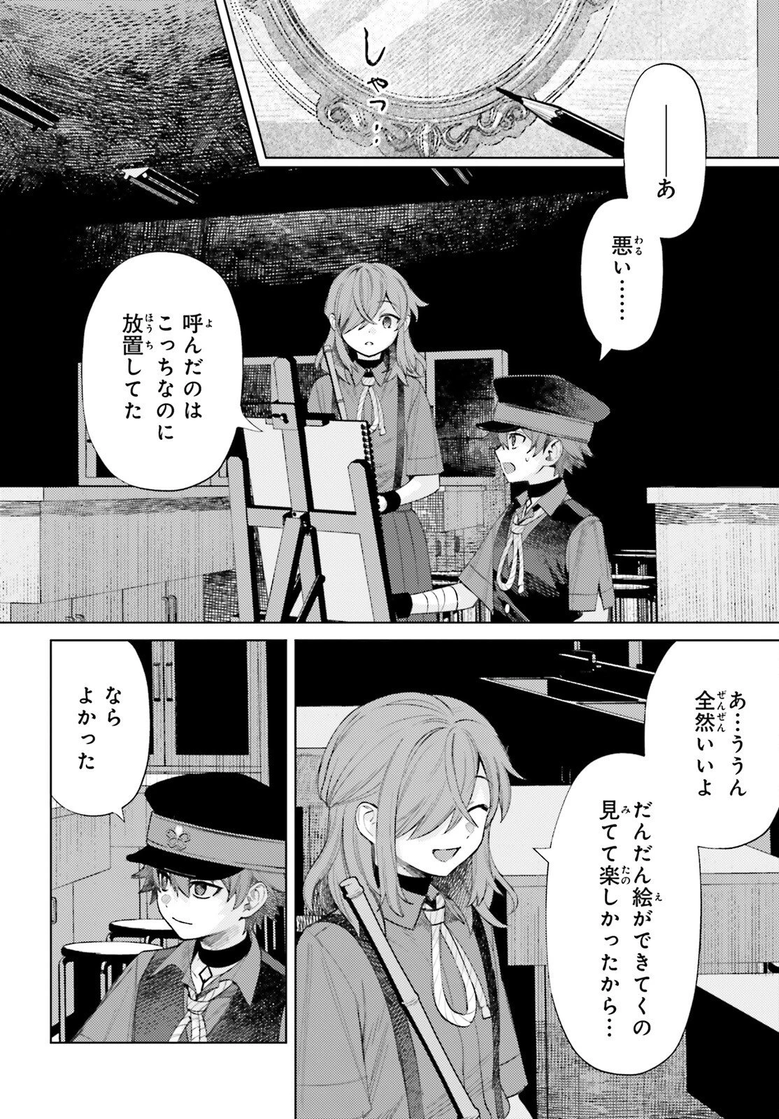 ほうかごがかり 第15話 - 4