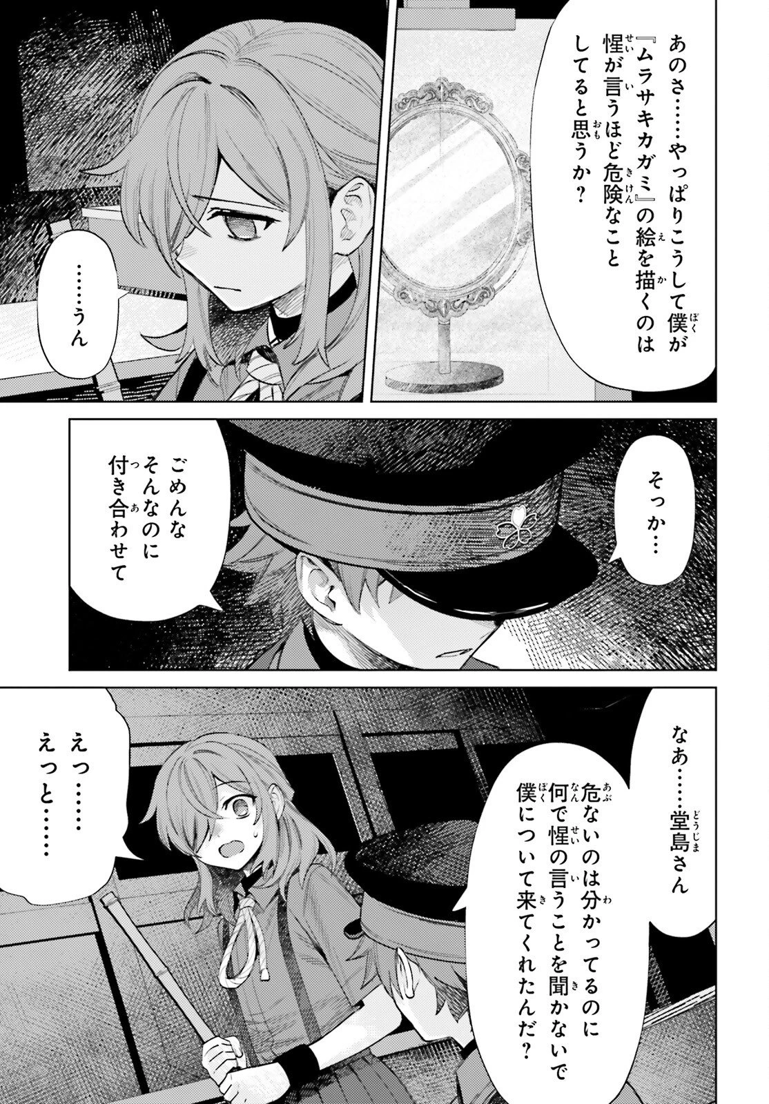 ほうかごがかり 第15話 - 5