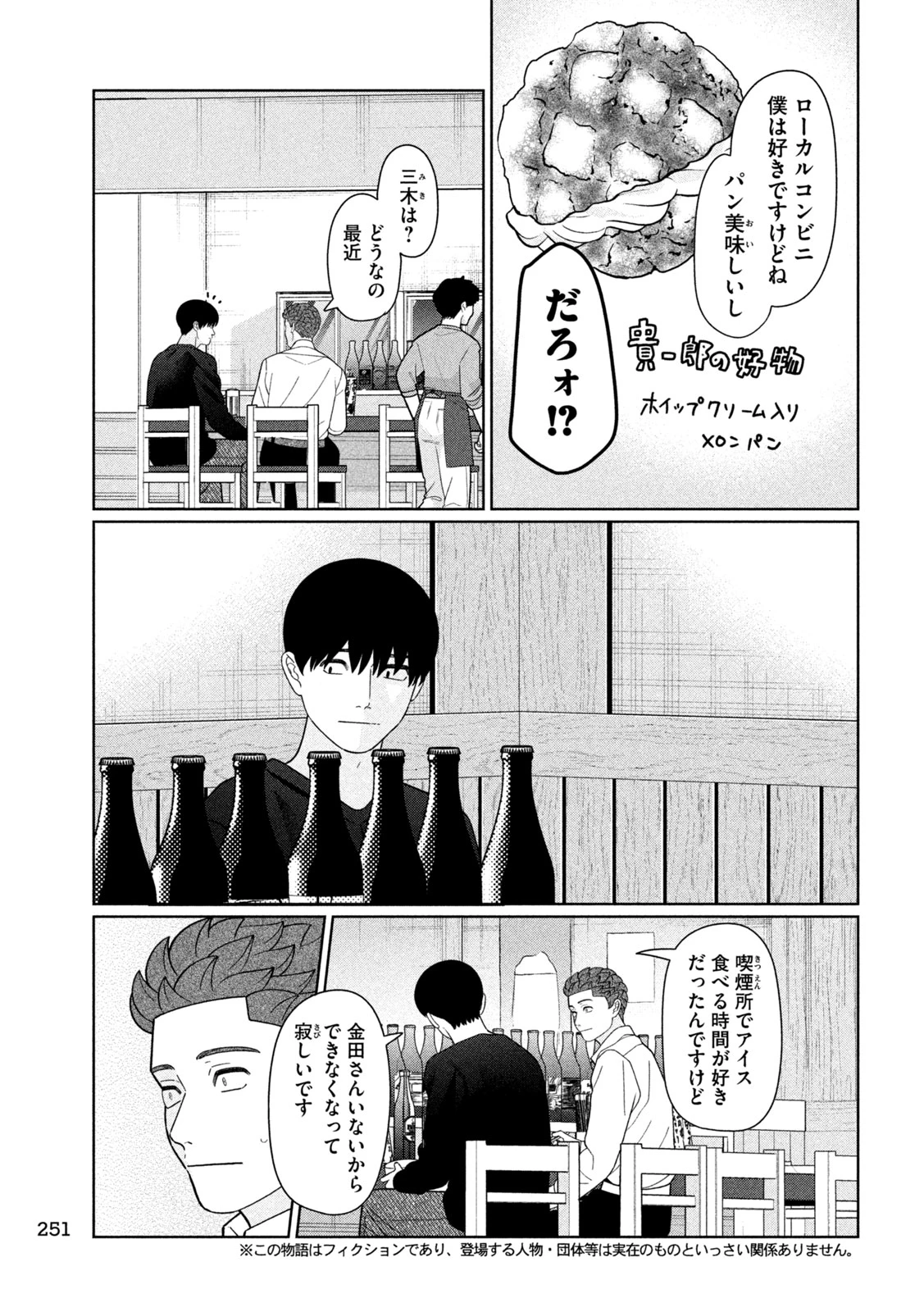 妹は知っている 第57話 - 3