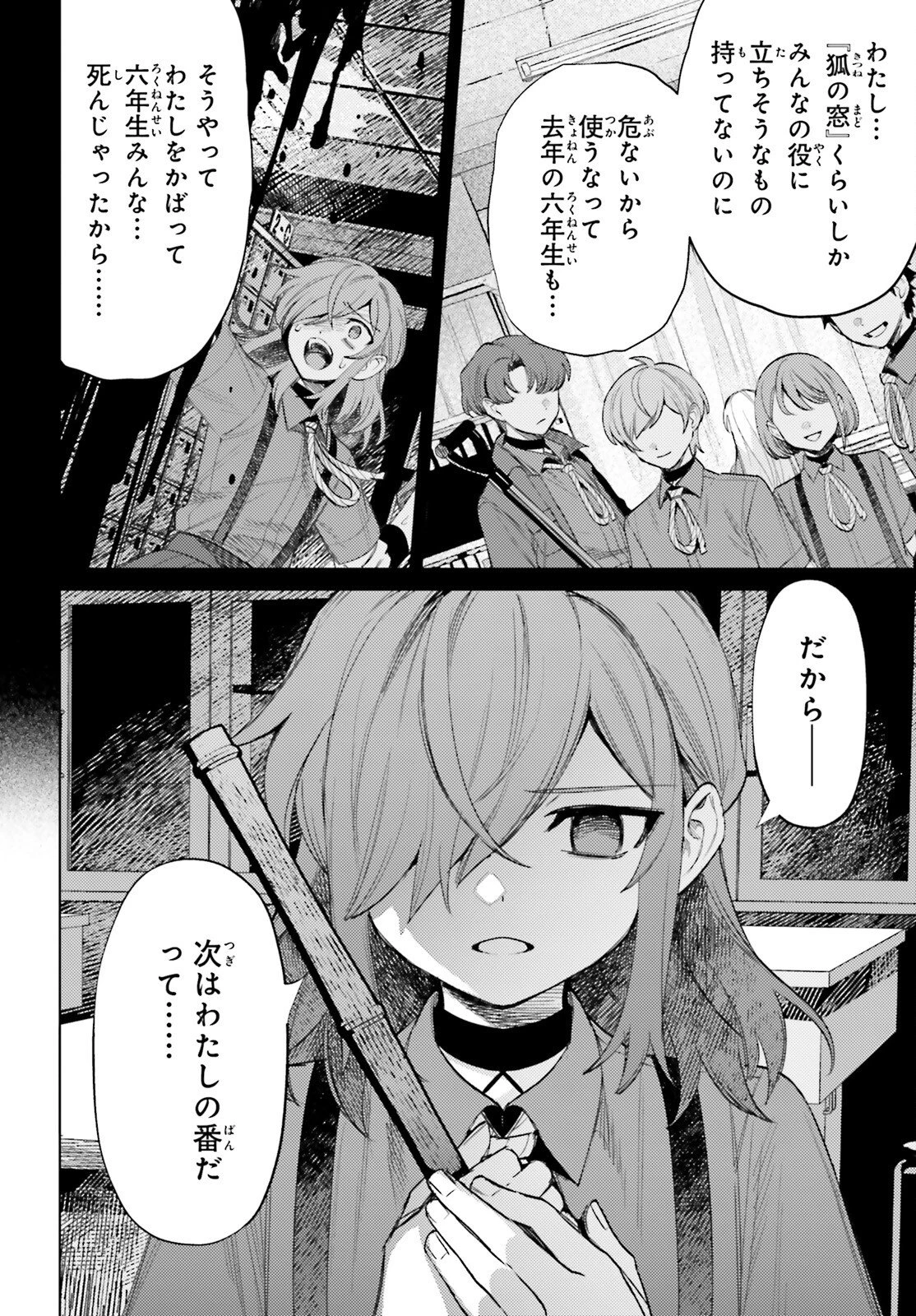 ほうかごがかり 第15話 - 8