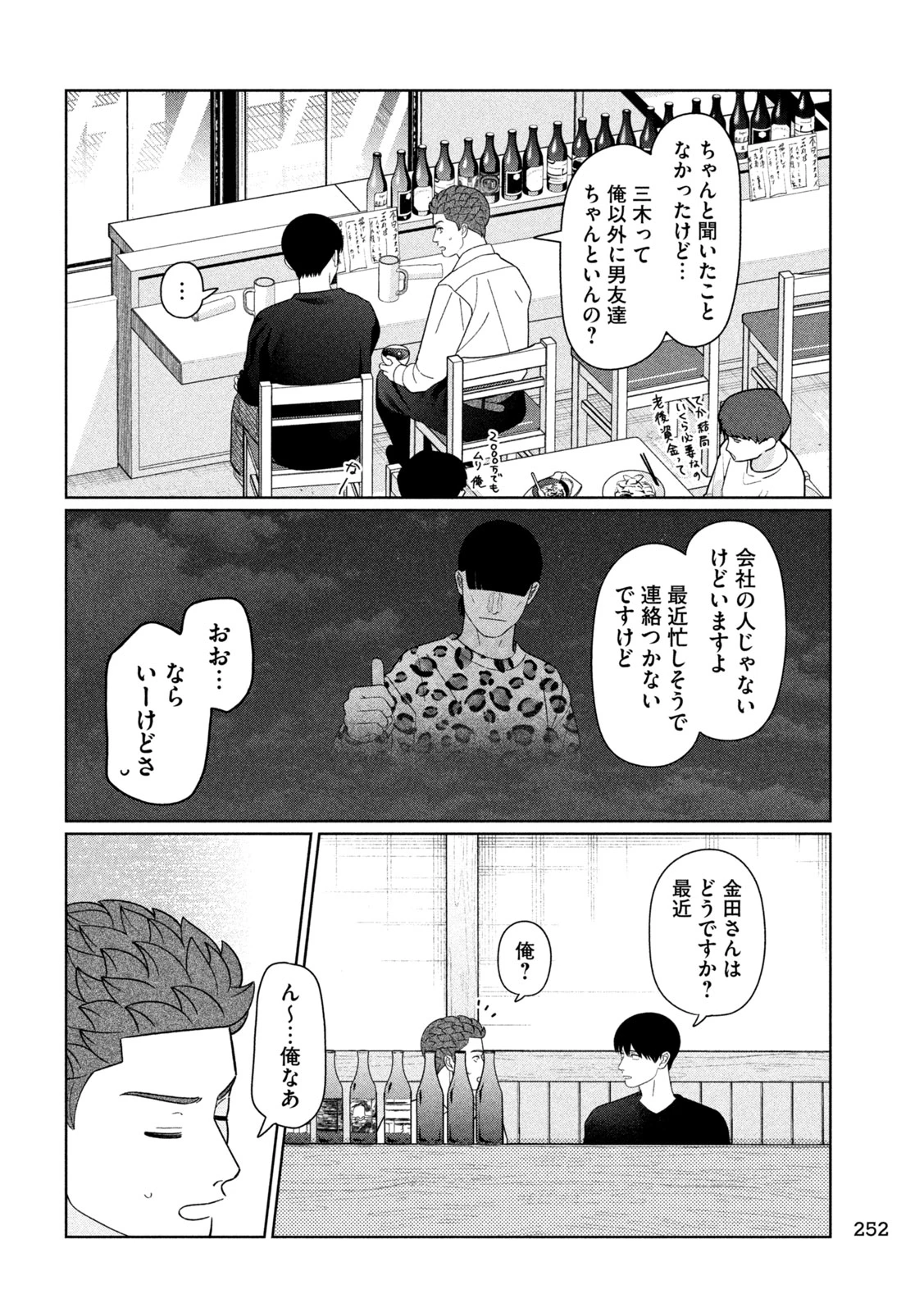 妹は知っている 第57話 - 4