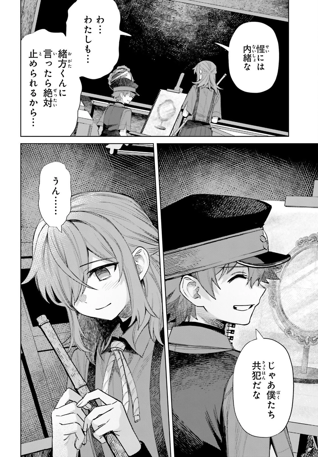 ほうかごがかり 第15話 - 10