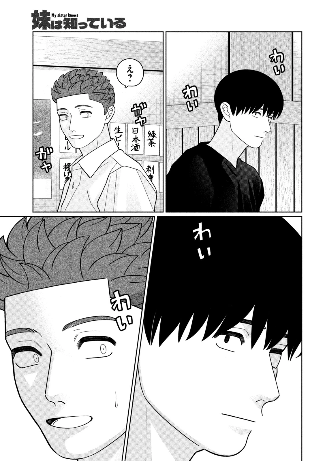 妹は知っている 第57話 - 7