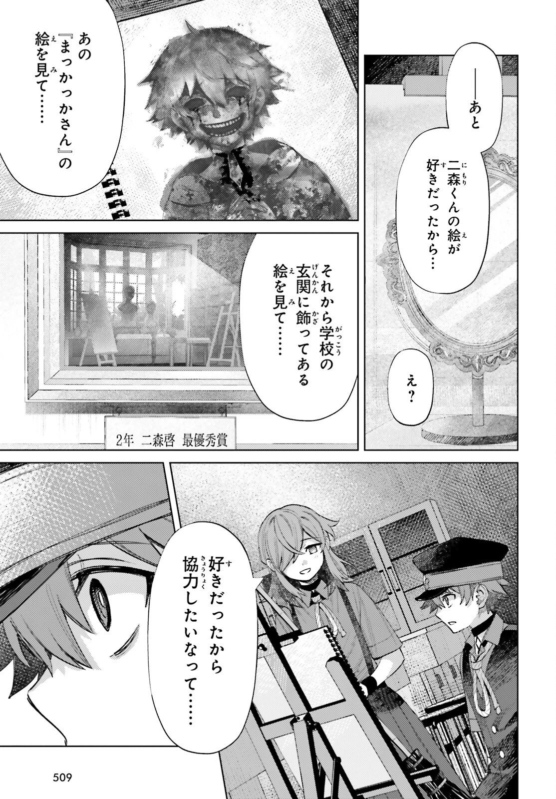 ほうかごがかり 第15話 - 11