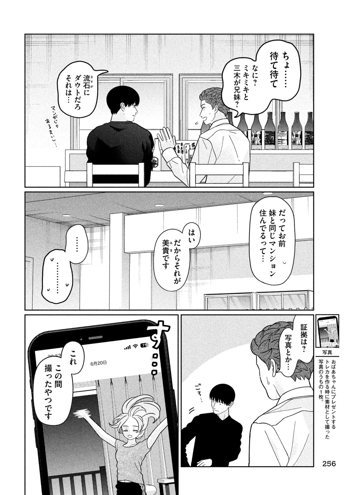 妹は知っている 第57話 - 8