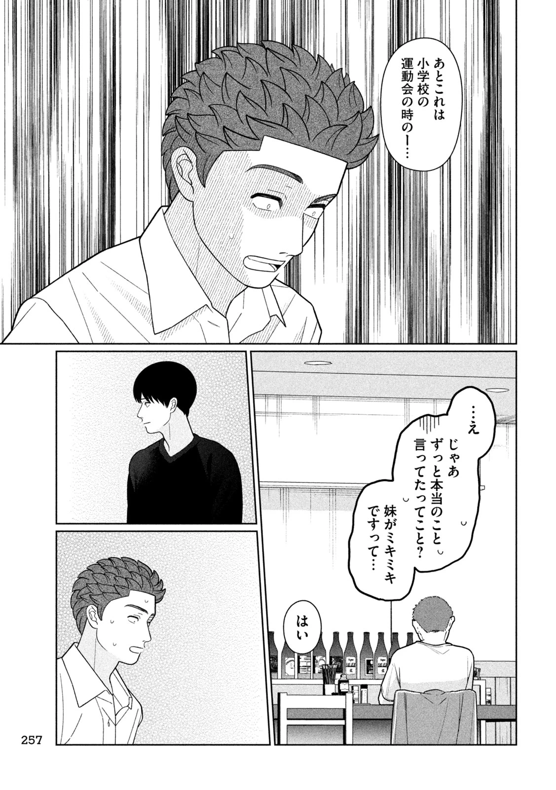 妹は知っている 第57話 - 9