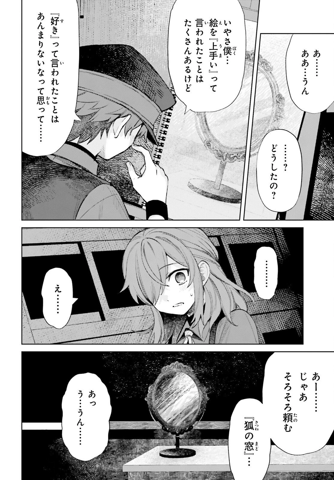 ほうかごがかり 第15話 - 12