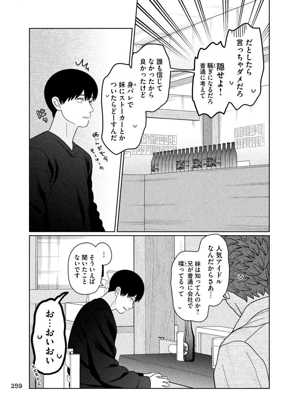 妹は知っている 第57話 - 11