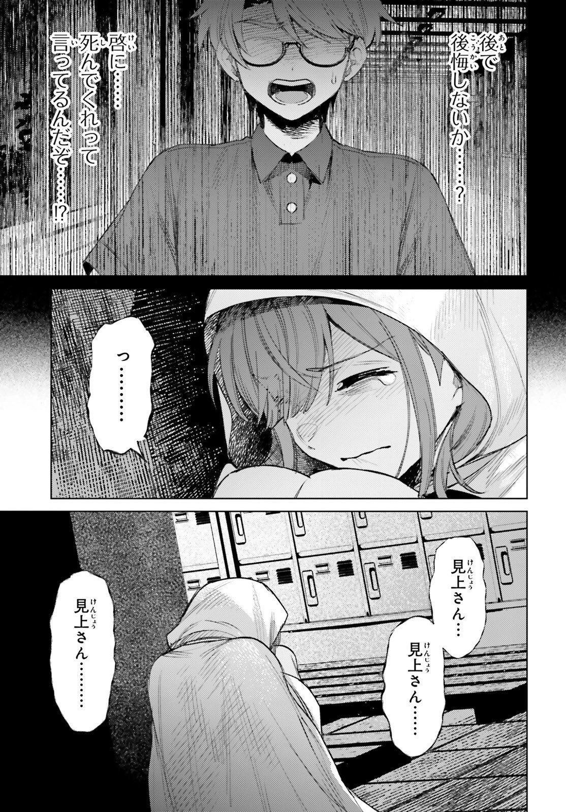 ほうかごがかり 第15話 - 15