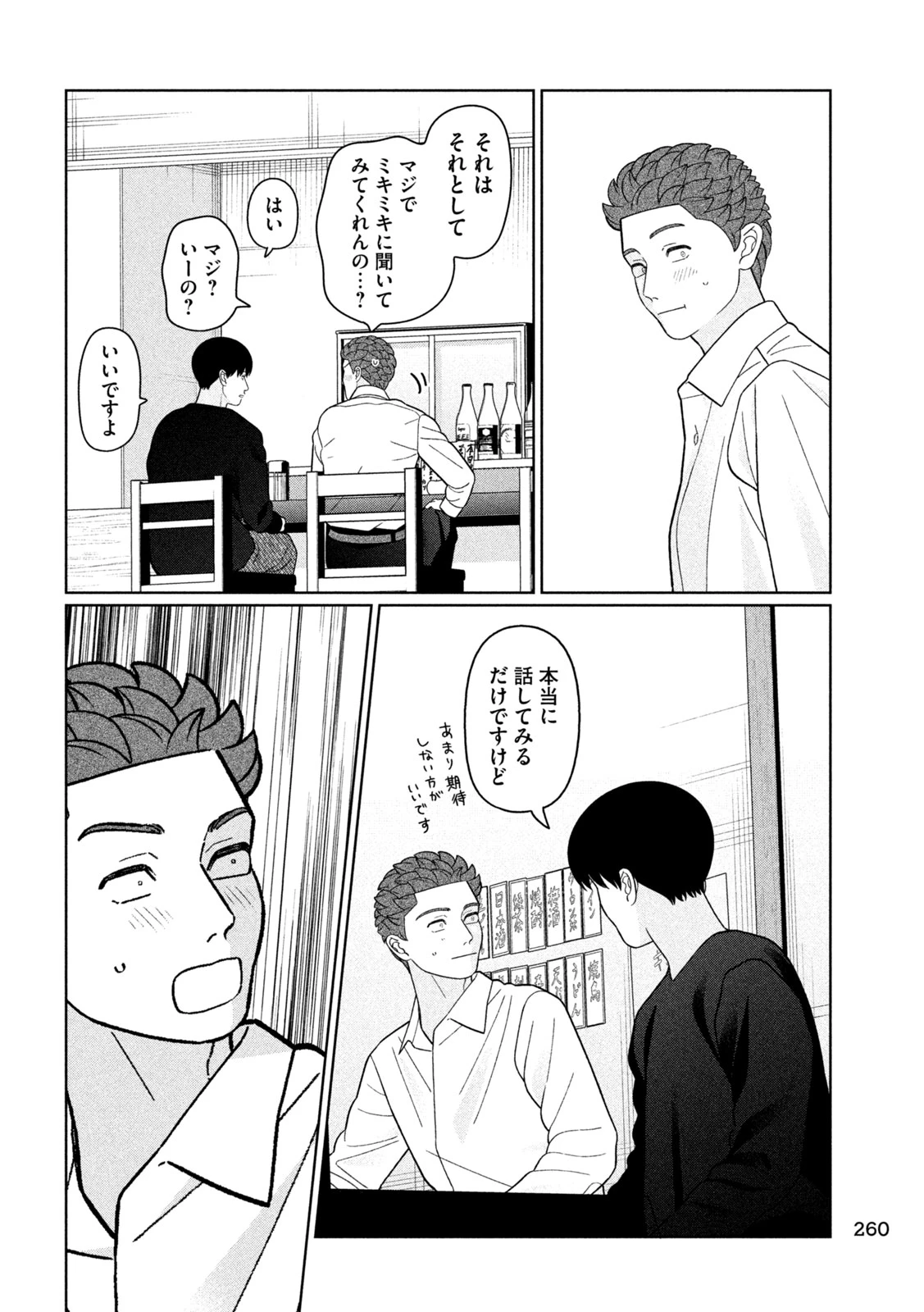 妹は知っている 第57話 - 12