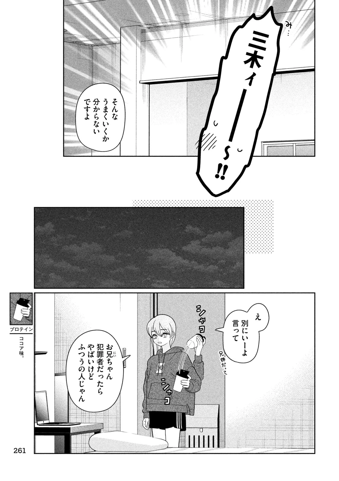 妹は知っている 第57話 - 13