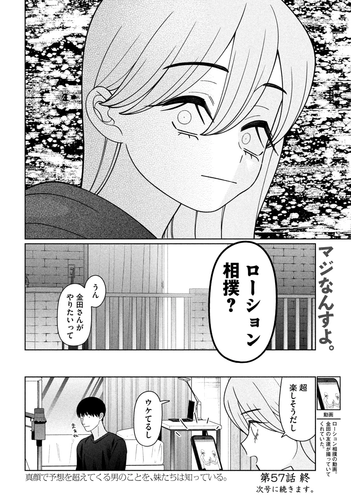 妹は知っている 第57話 - 16