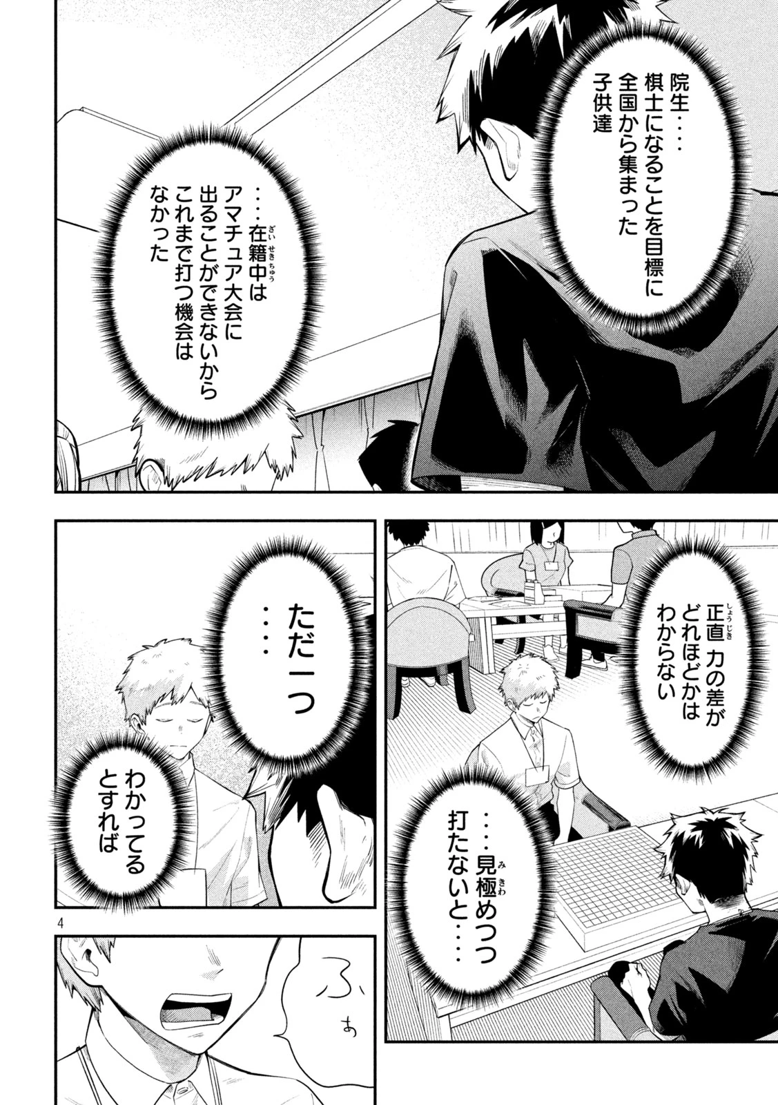 伍と碁 第46話 - 4