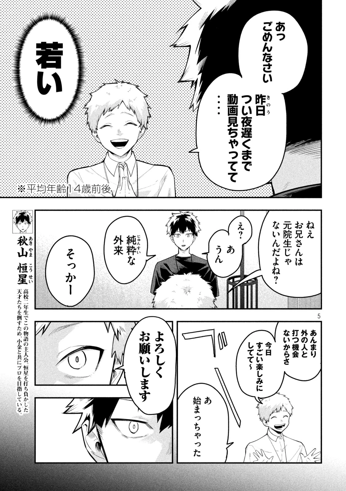 伍と碁 第46話 - 5