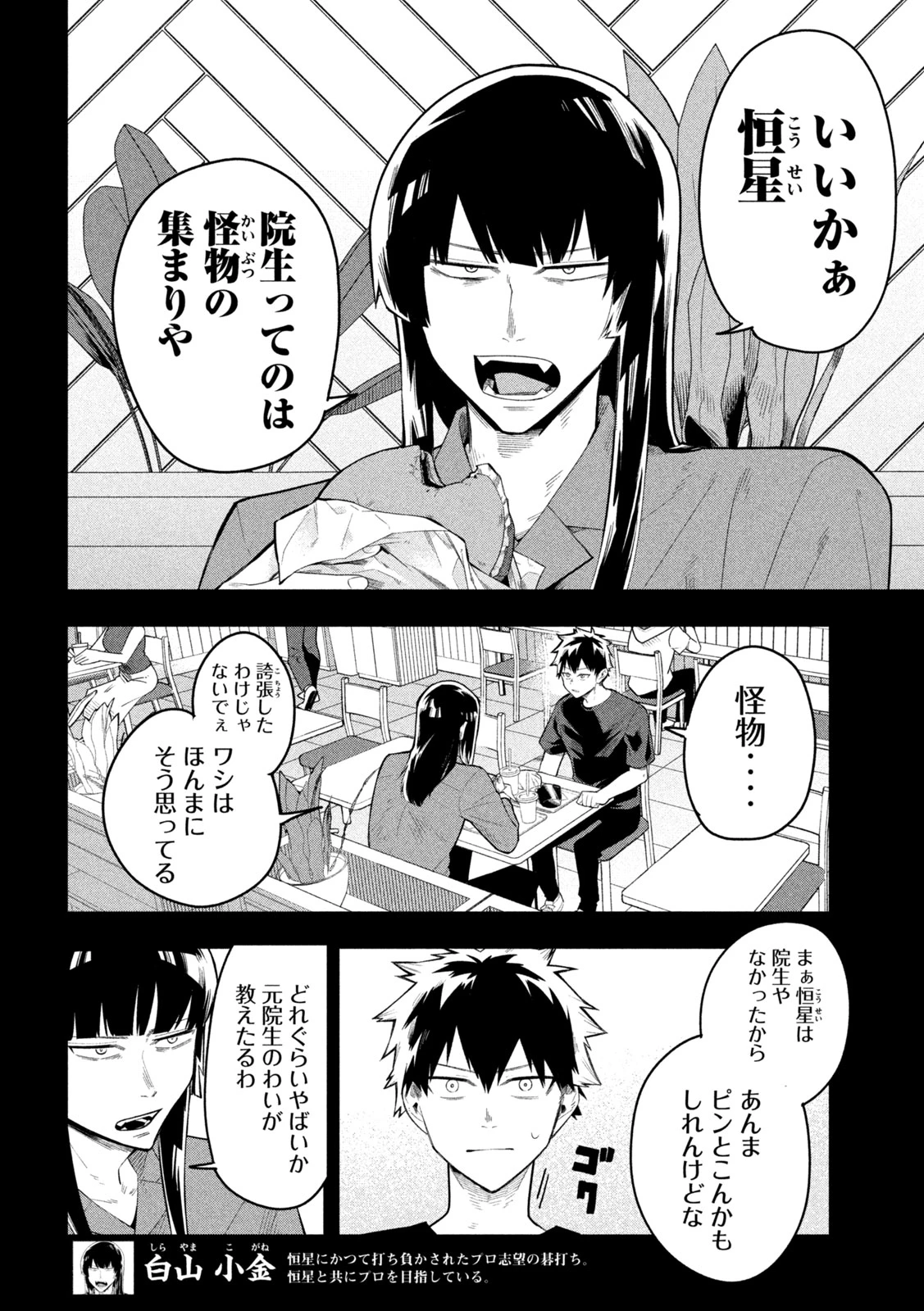 伍と碁 第46話 - 6