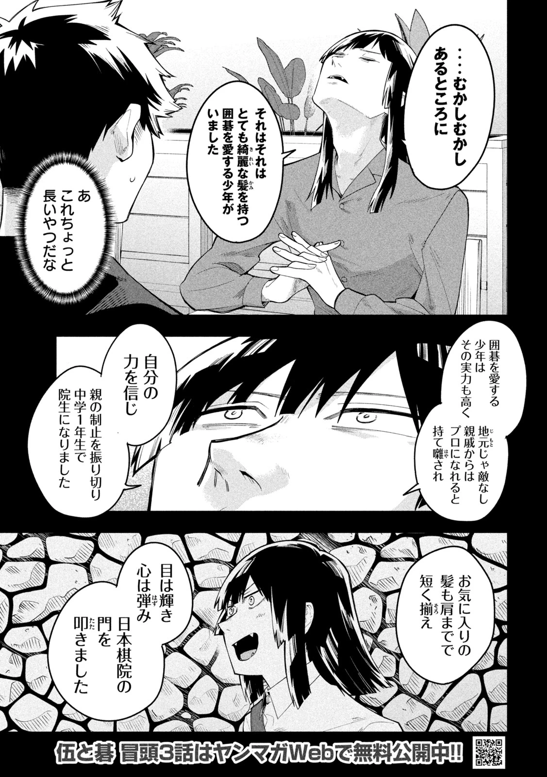 伍と碁 第46話 - 7